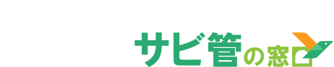 納得転職なら「サビ管の窓口」